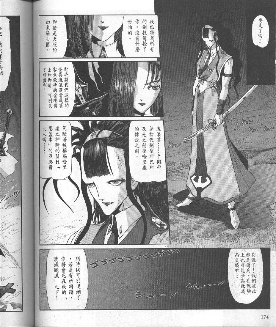 五星物语 第10卷 第191页