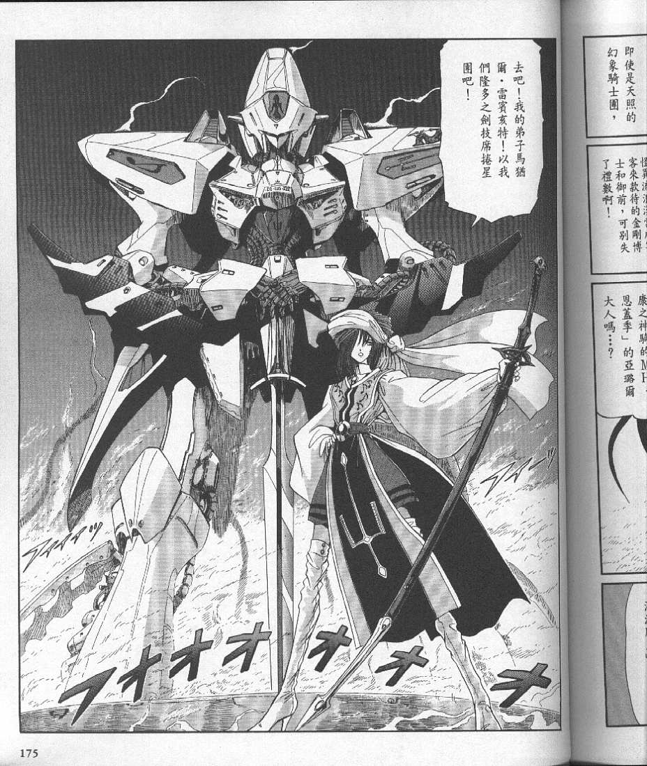 五星物语 第10卷 第192页