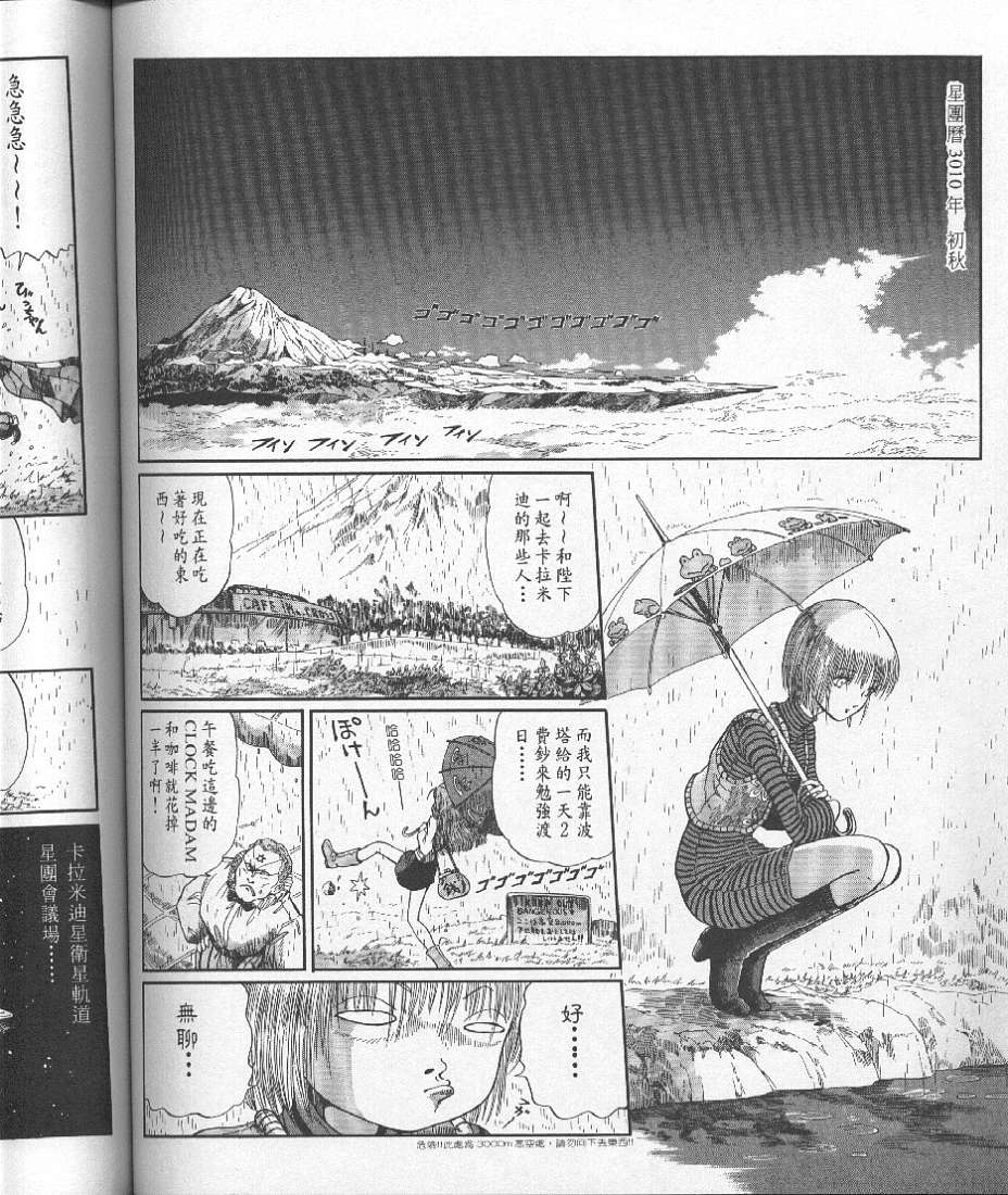 五星物语 第10卷 第194页