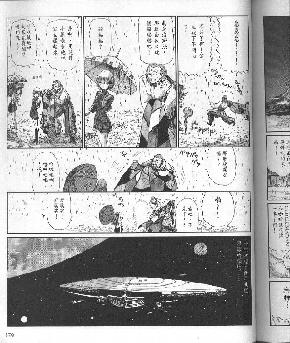 五星物语 第10卷 第195页
