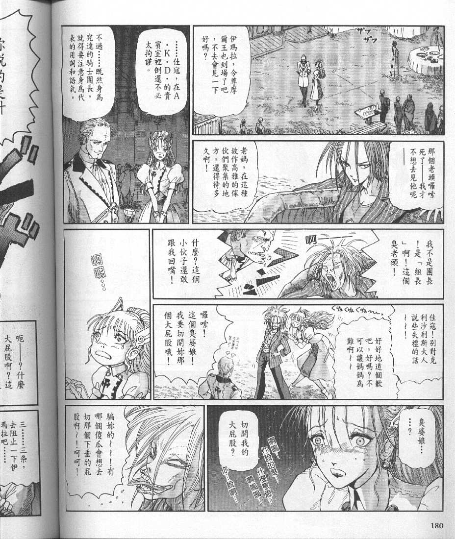 五星物语 第10卷 第196页