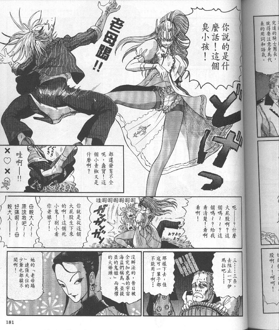 五星物语 第10卷 第197页