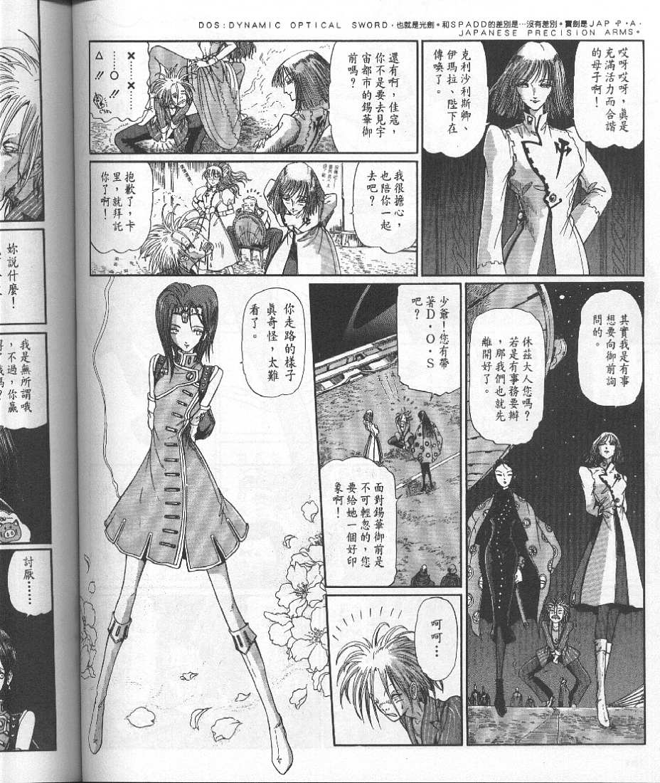 五星物语 第10卷 第198页