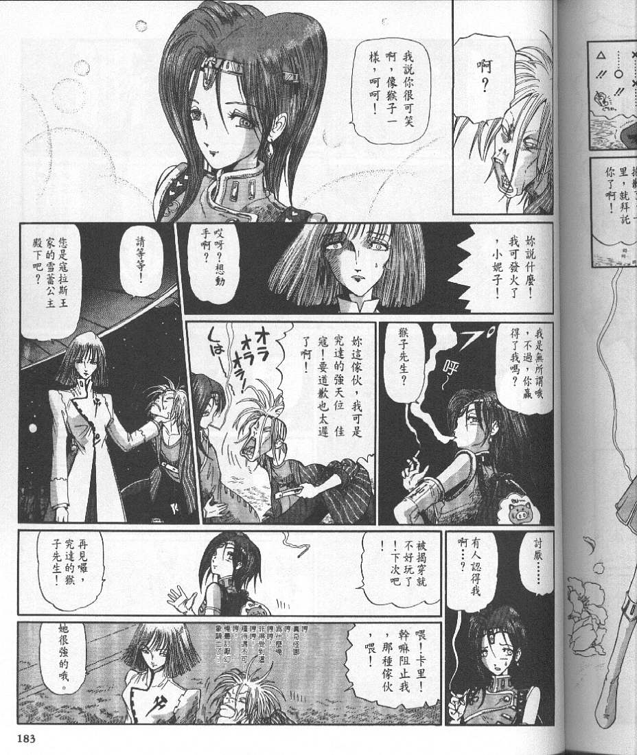 五星物语 第10卷 第199页