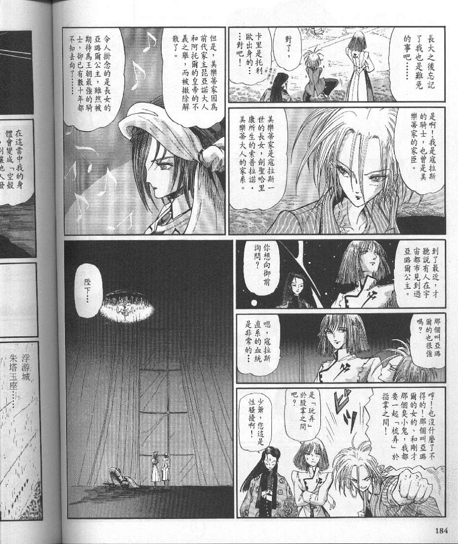 五星物语 第10卷 第200页