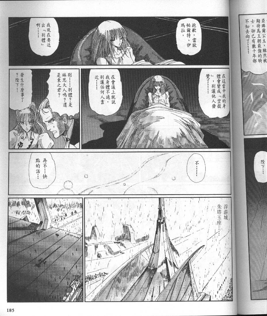 五星物语 第10卷 第201页