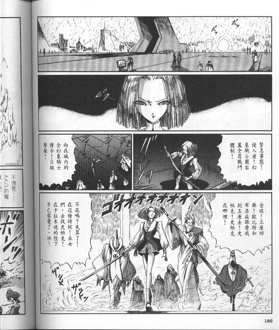 五星物语 第10卷 第202页