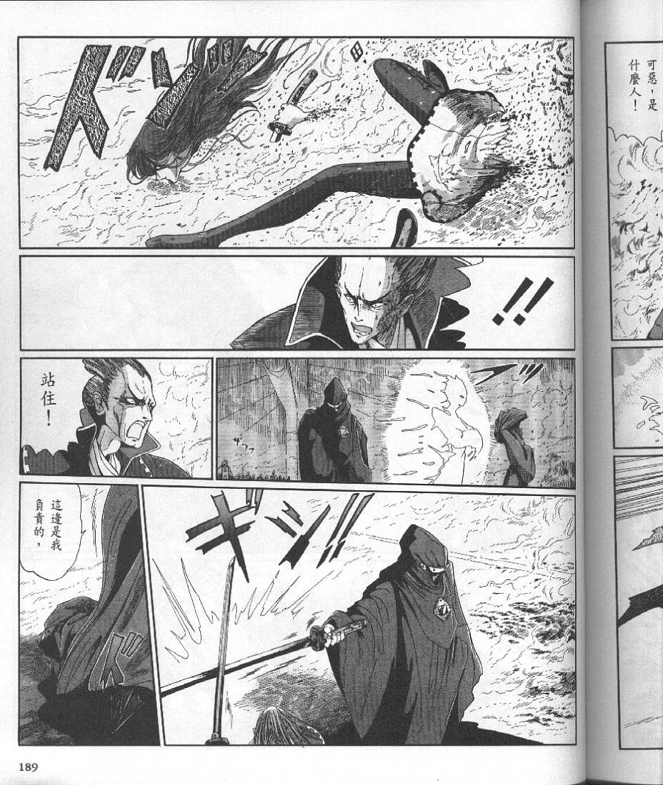 五星物语 第10卷 第205页