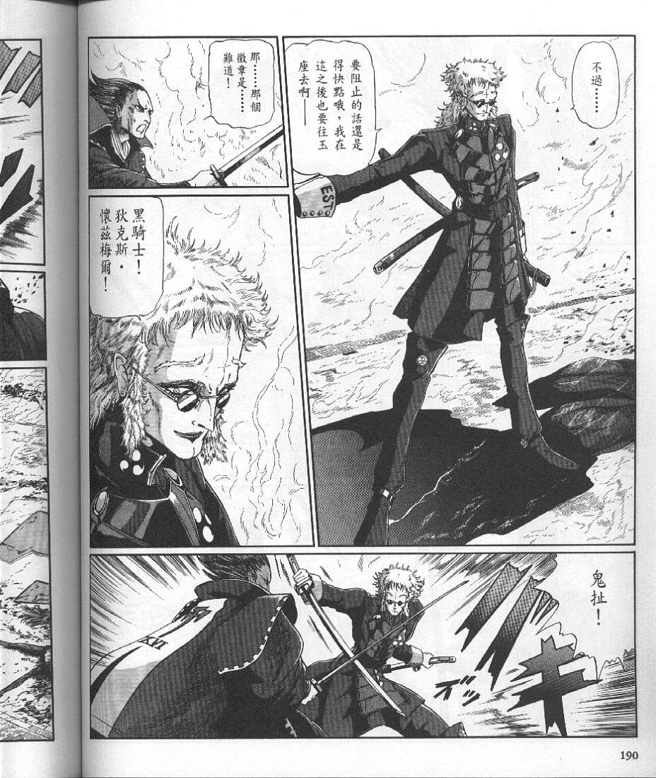 五星物语 第10卷 第206页