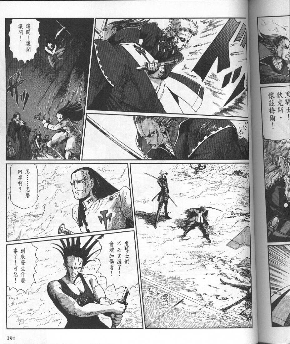 五星物语 第10卷 第207页