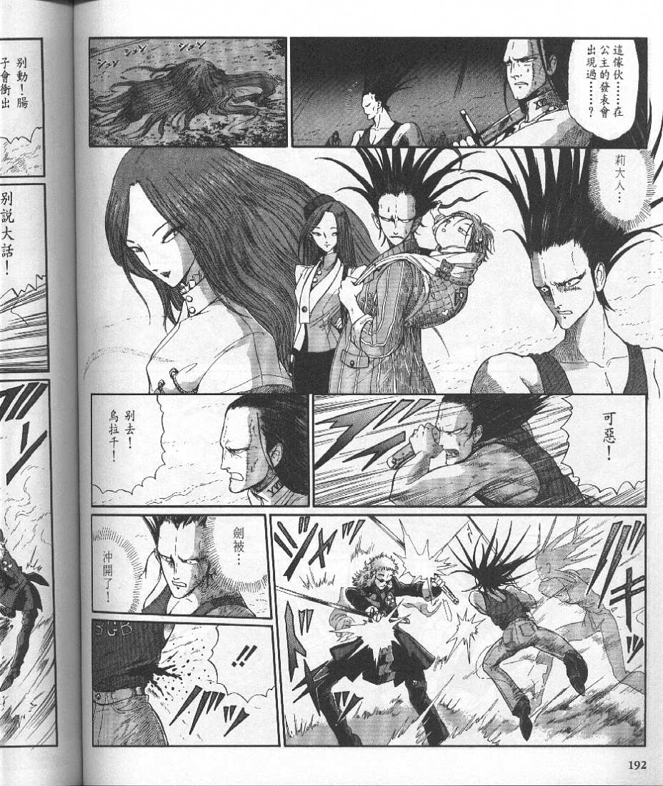 五星物语 第10卷 第208页