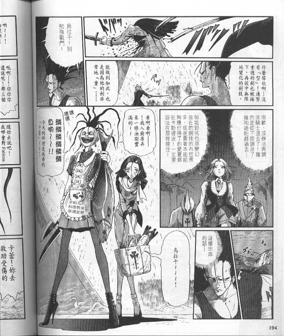 五星物语 第10卷 第210页