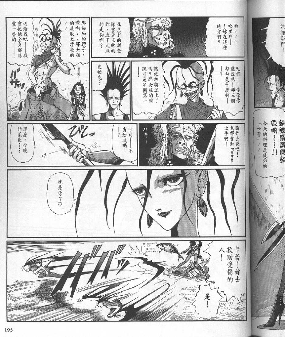 五星物语 第10卷 第211页