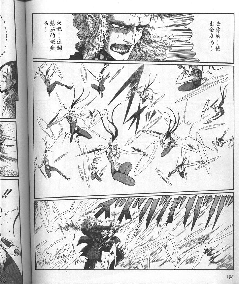 五星物语 第10卷 第212页