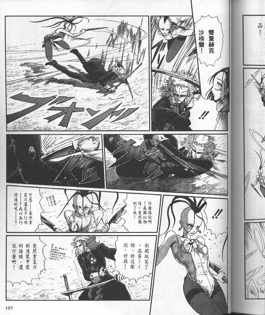 五星物语 第10卷 第213页