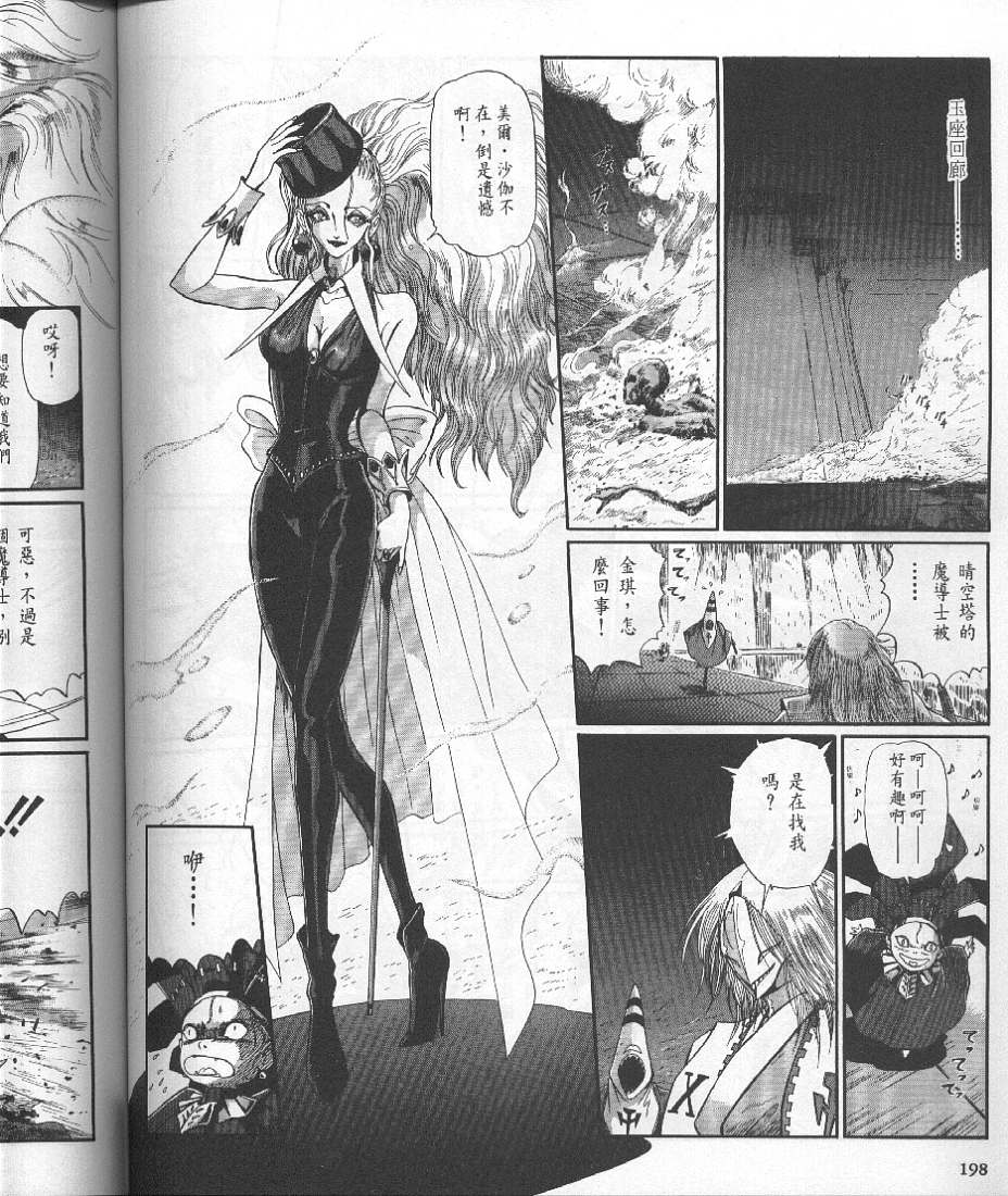 五星物语 第10卷 第214页