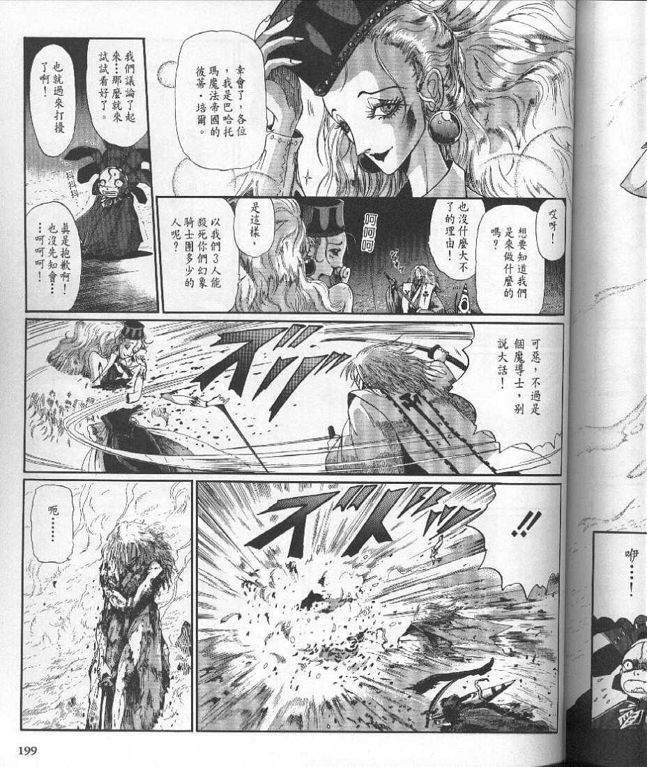 五星物语 第10卷 第215页