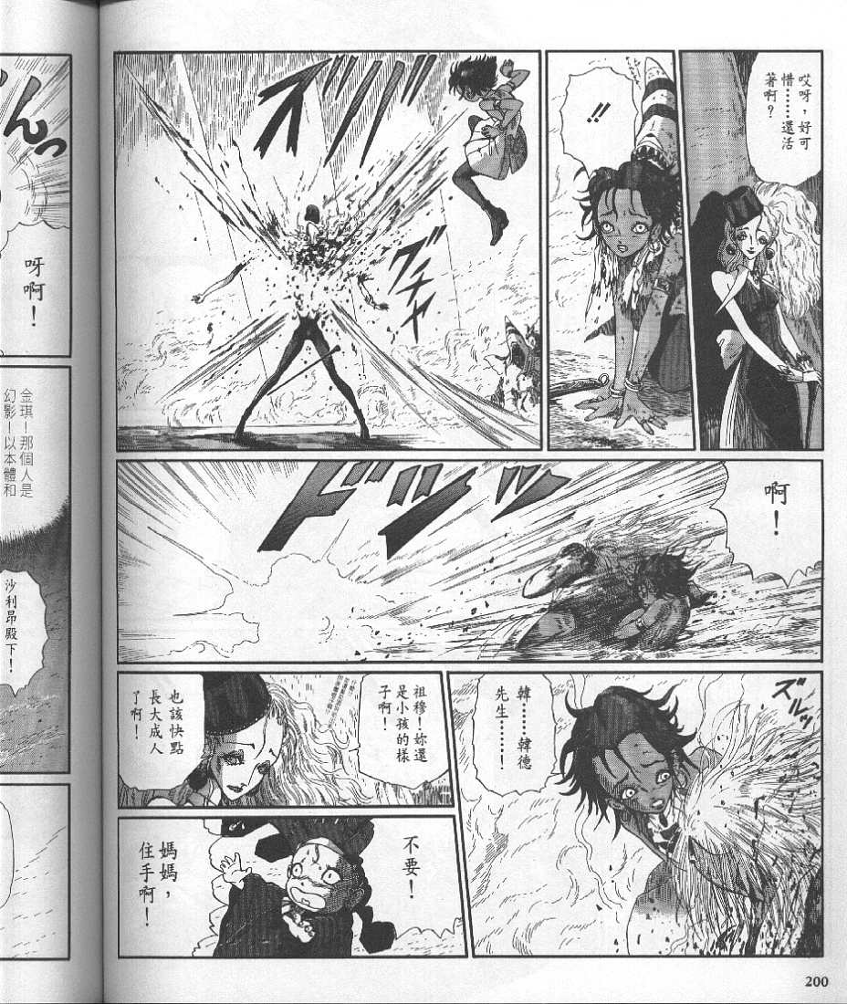 五星物语 第10卷 第216页