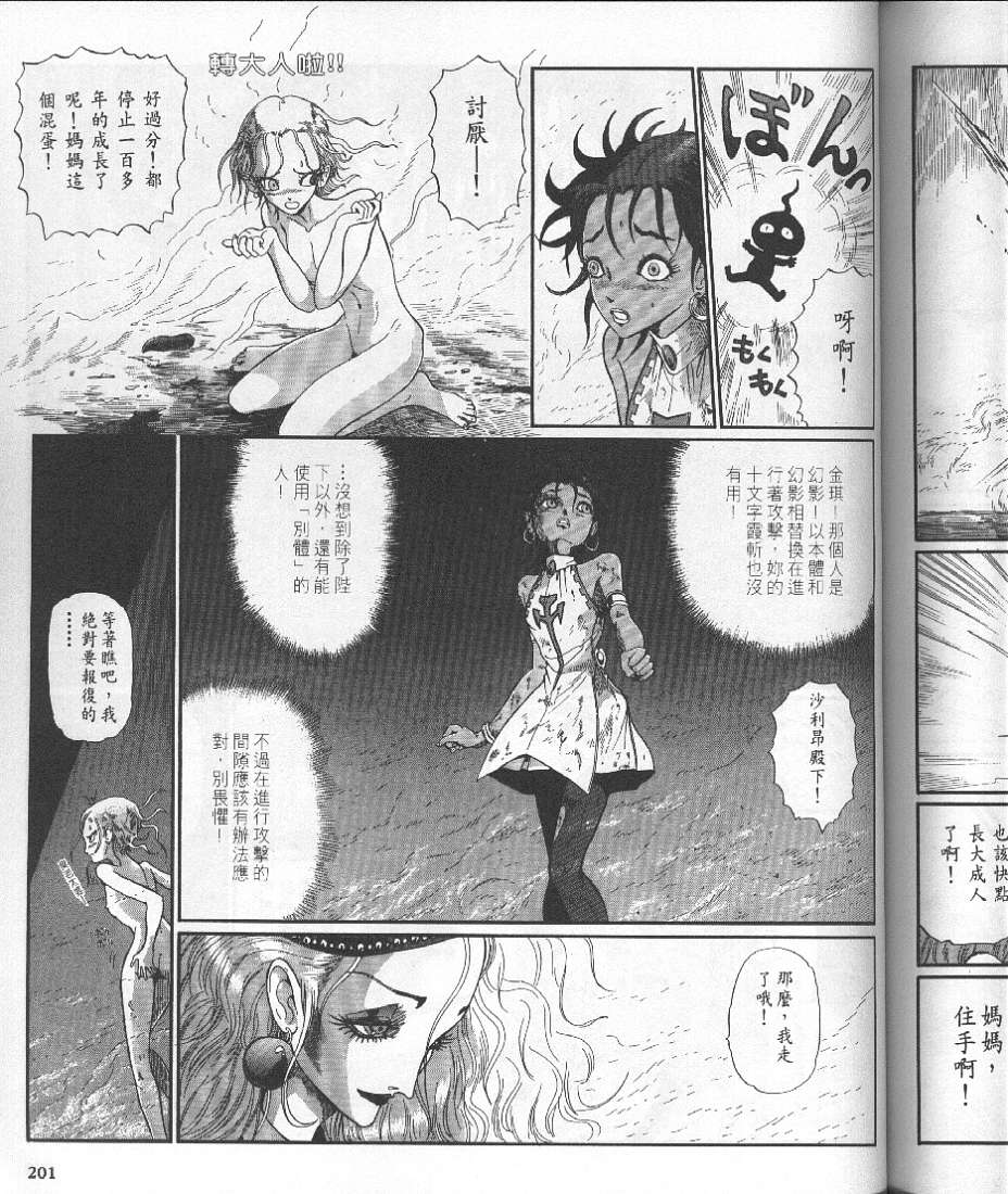 五星物语 第10卷 第217页