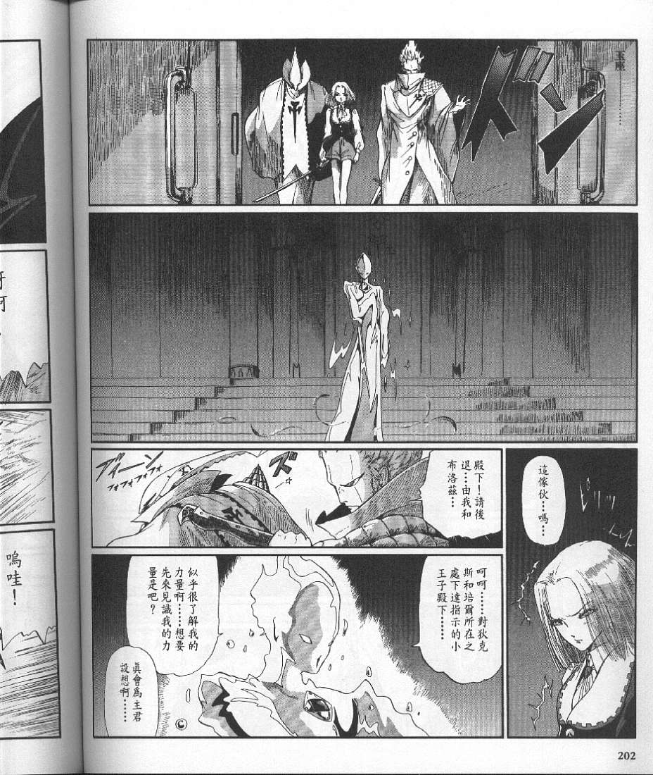 五星物语 第10卷 第218页