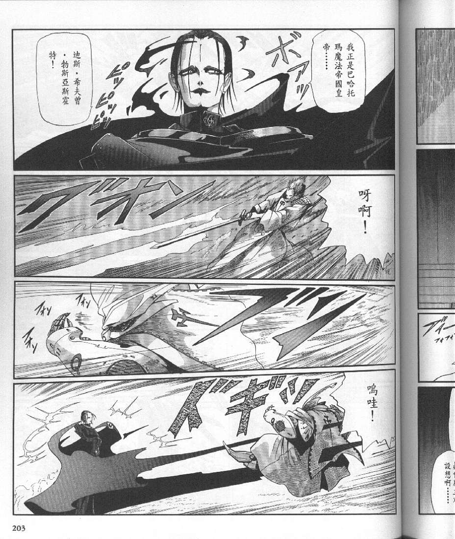 五星物语 第10卷 第219页