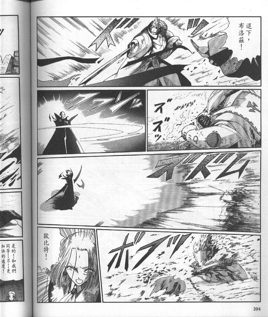 五星物语 第10卷 第220页