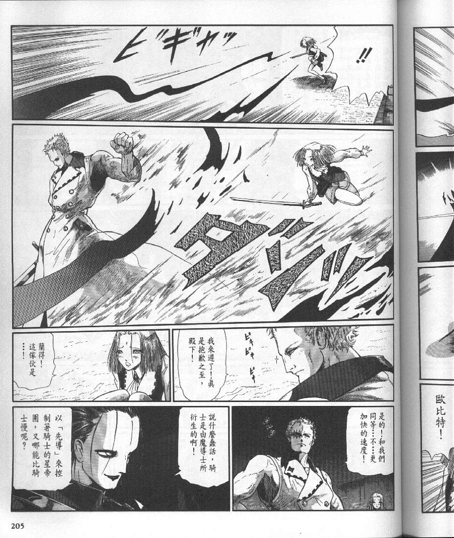 五星物语 第10卷 第221页