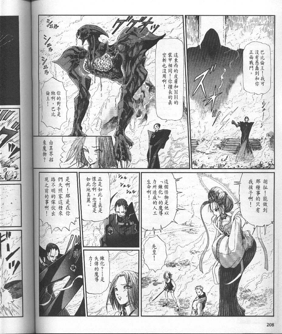 五星物语 第10卷 第224页