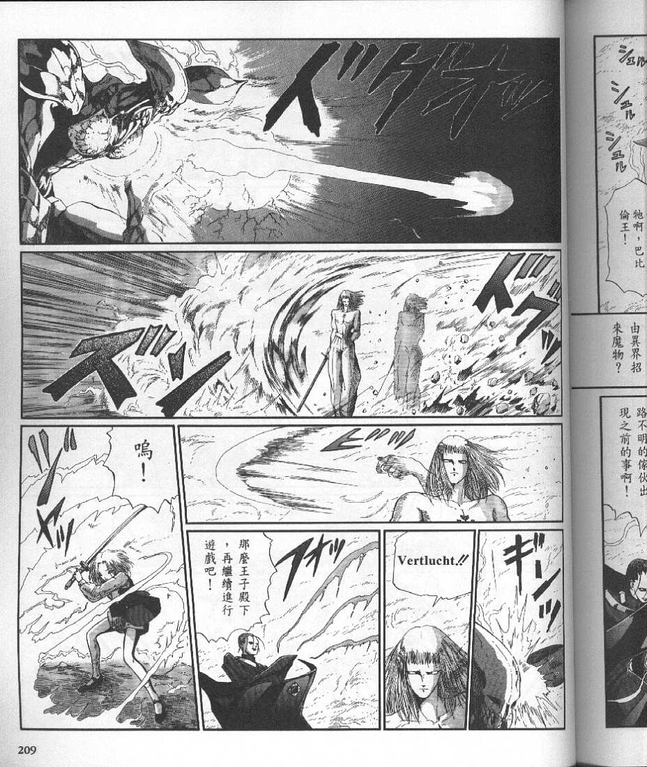 五星物语 第10卷 第225页