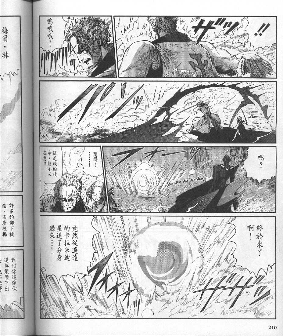 五星物语 第10卷 第226页