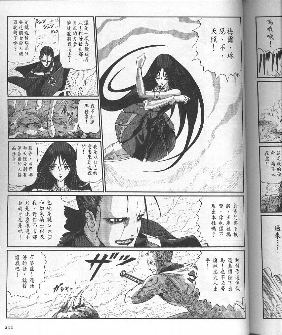 五星物语 第10卷 第227页