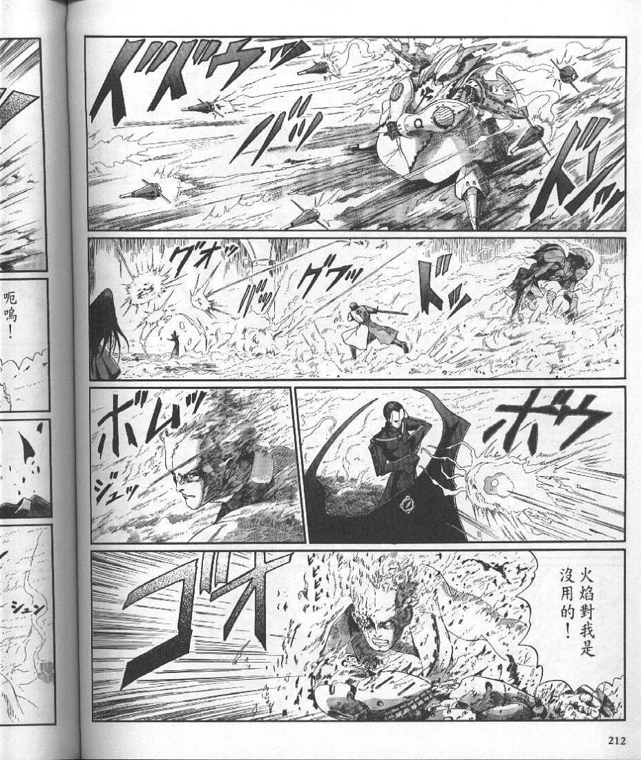 五星物语 第10卷 第228页