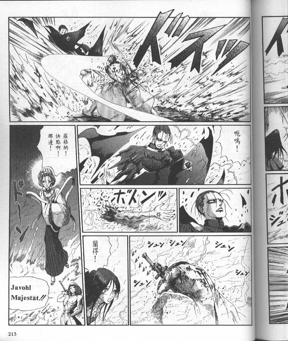 五星物语 第10卷 第229页