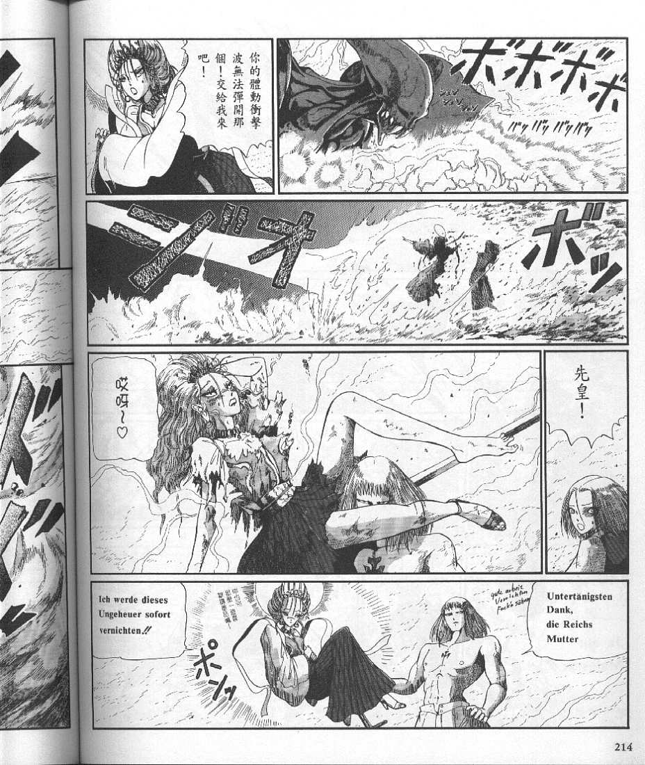 五星物语 第10卷 第230页