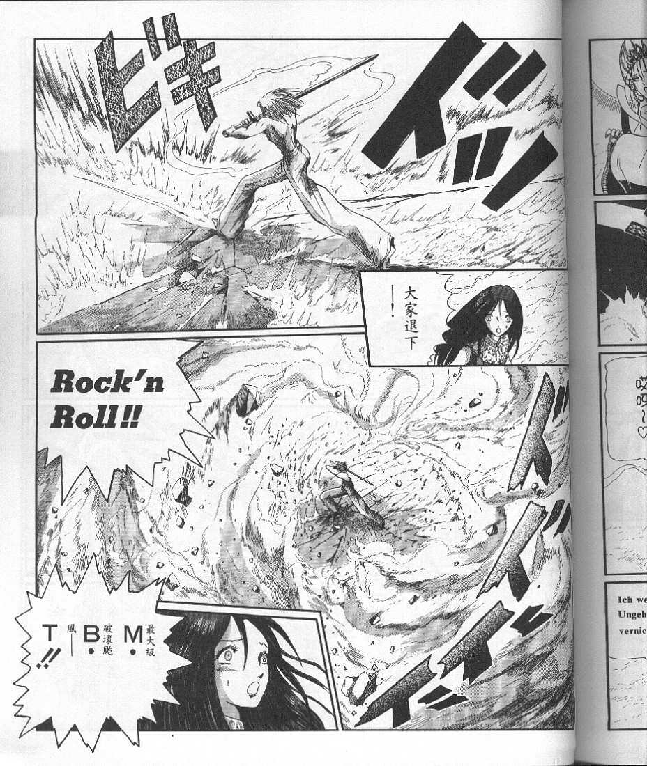 五星物语 第10卷 第231页