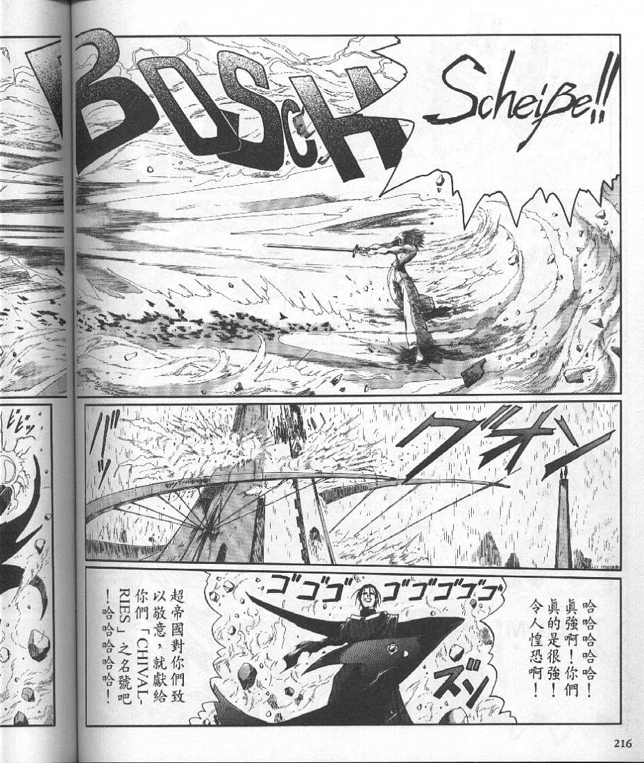 五星物语 第10卷 第232页