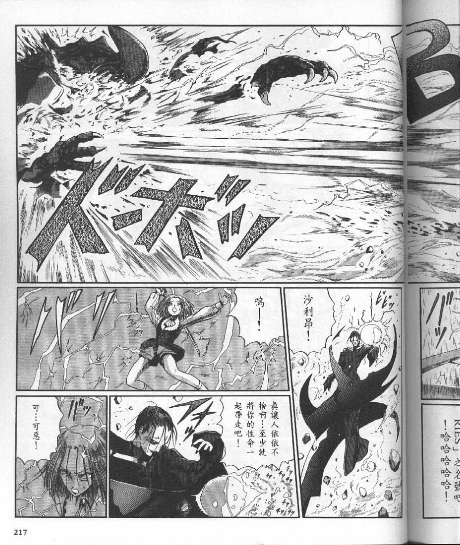 五星物语 第10卷 第233页