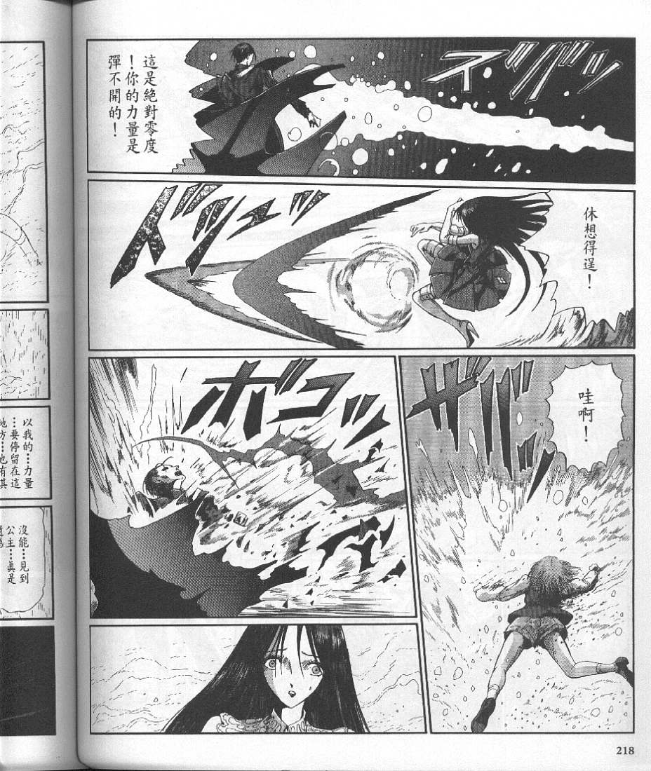 五星物语 第10卷 第234页