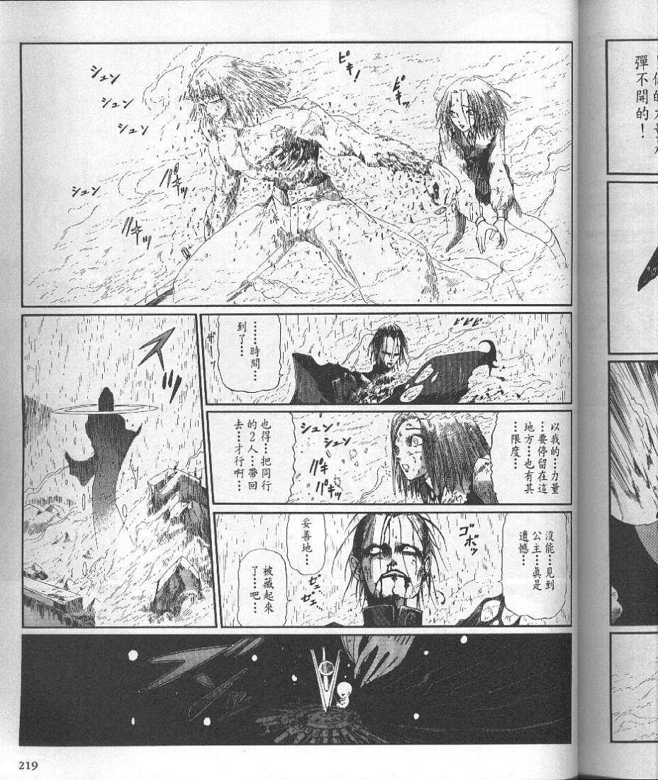 五星物语 第10卷 第235页