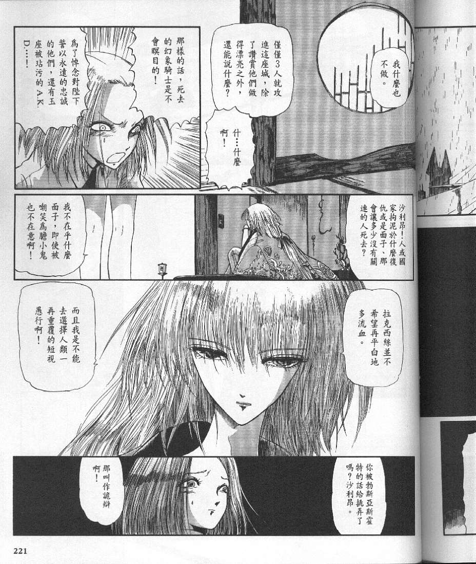 五星物语 第10卷 第237页