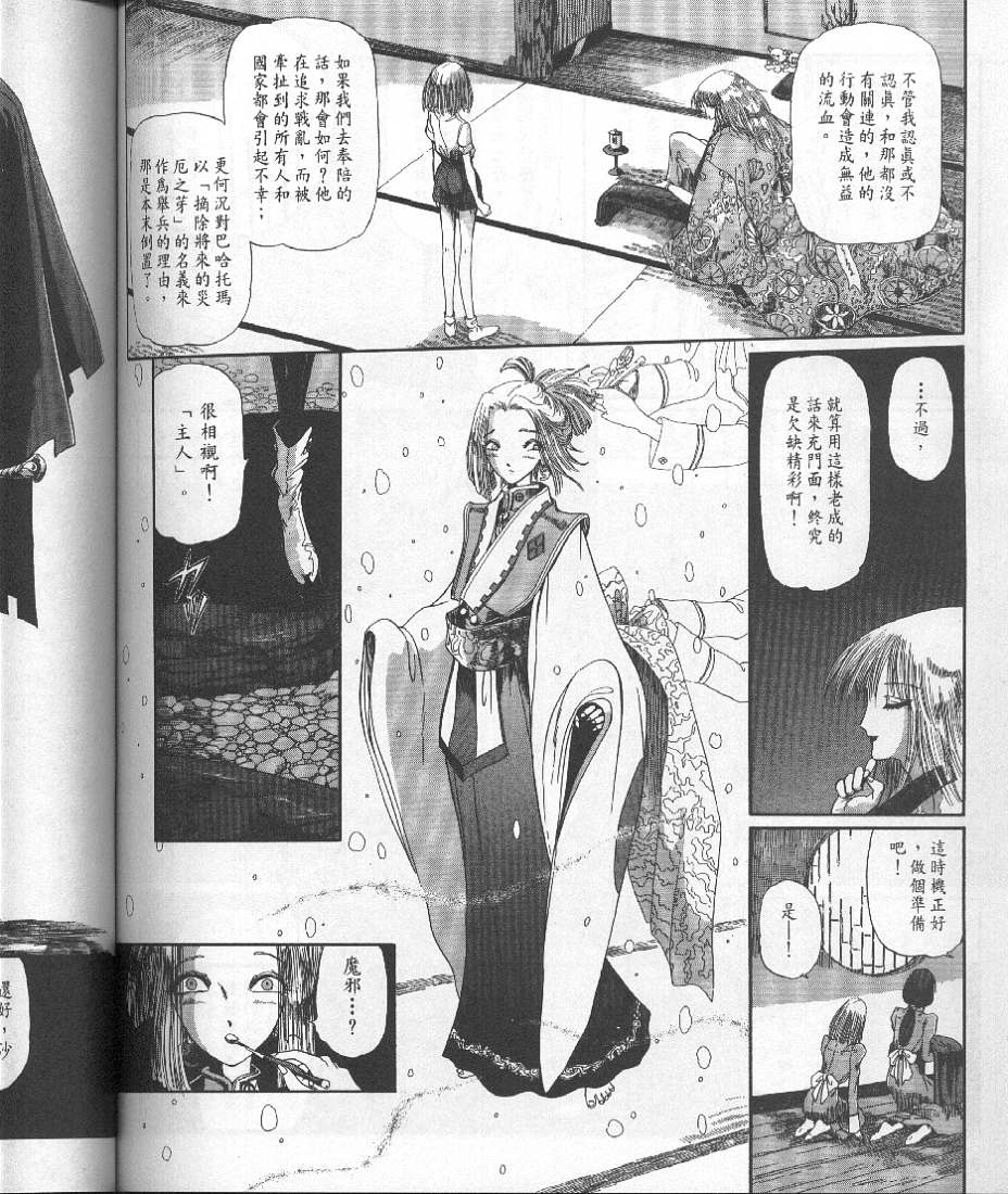 五星物语 第10卷 第238页