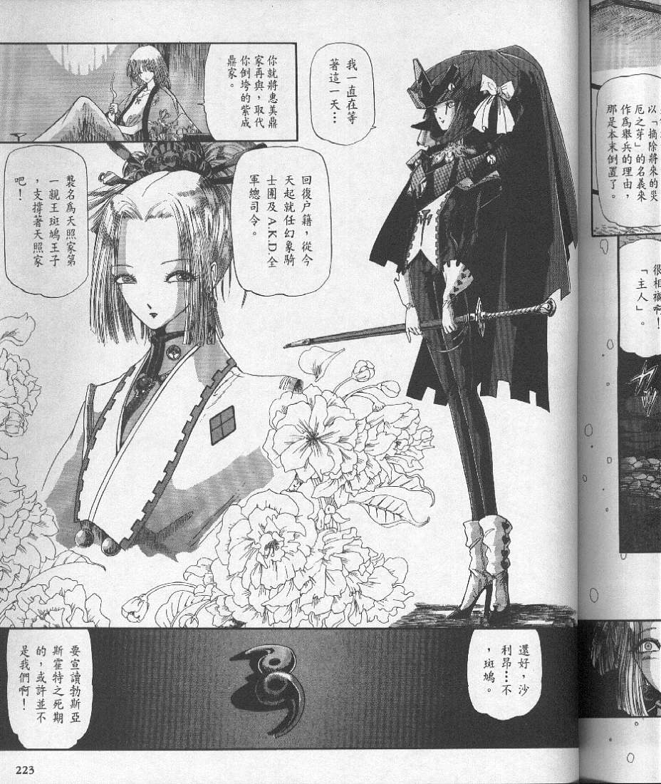 五星物语 第10卷 第239页