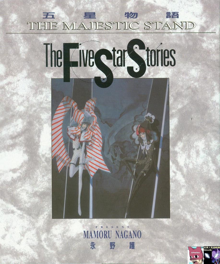 五星物语 第11卷 第0页