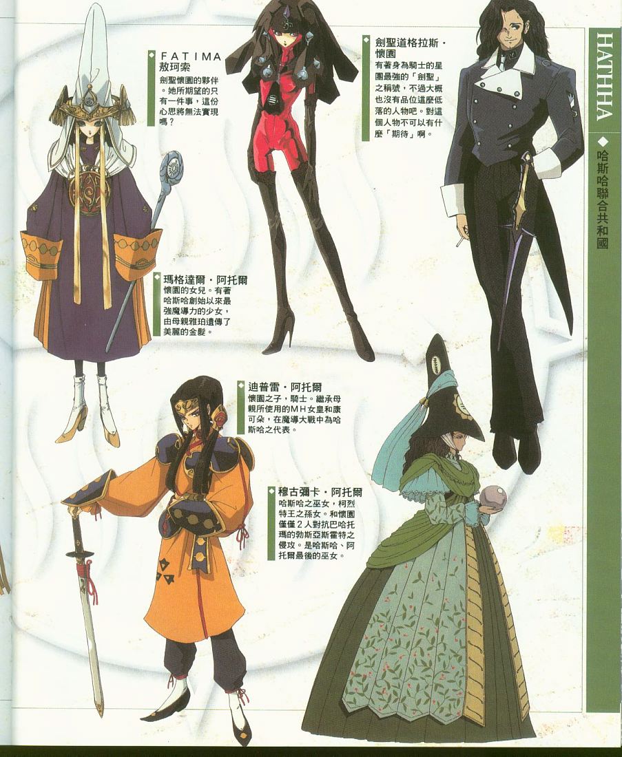 五星物语 第11卷 第5页