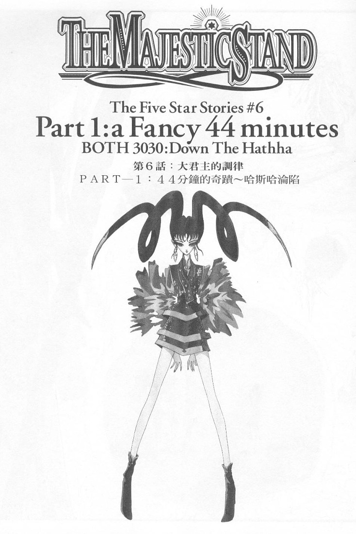 五星物语 第11卷 第10页