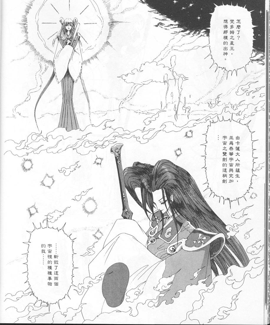 五星物语 第11卷 第13页