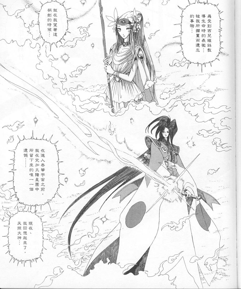 五星物语 第11卷 第14页