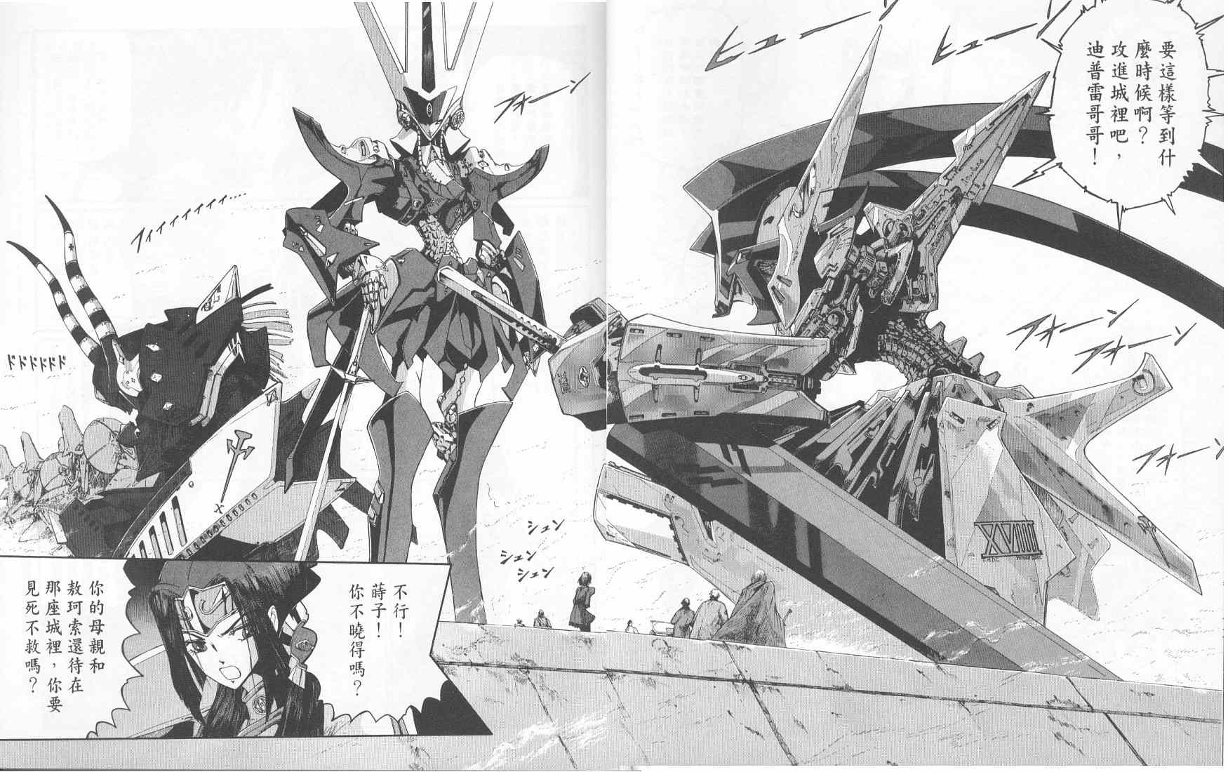 五星物语 第11卷 第15页