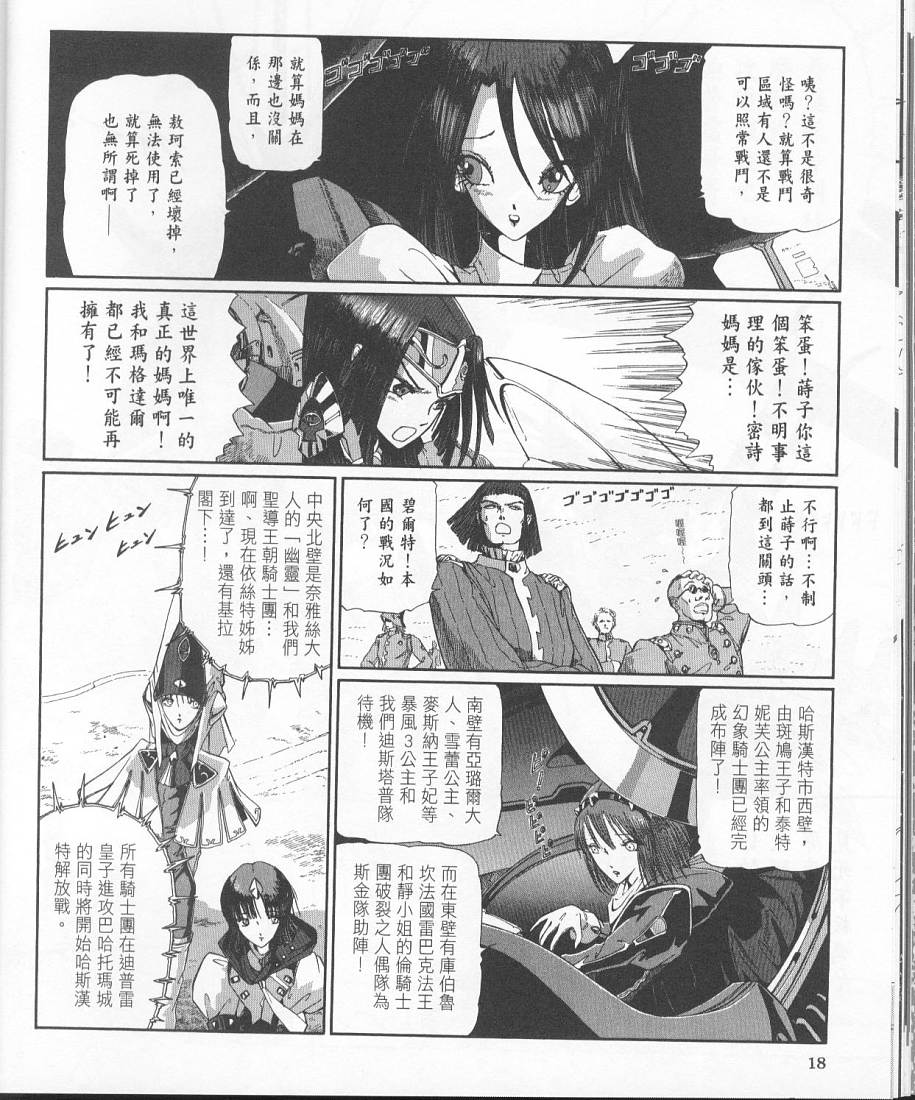 五星物语 第11卷 第16页