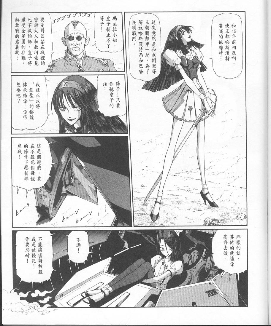 五星物语 第11卷 第17页